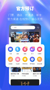 北京环球度假区门票app