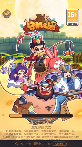 守护之境九游版