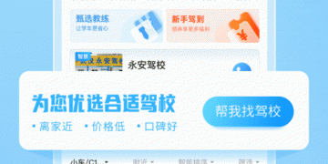 预约科目一手机软件合集