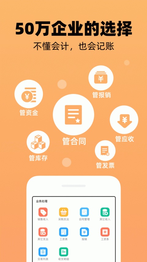 企业记账管家app