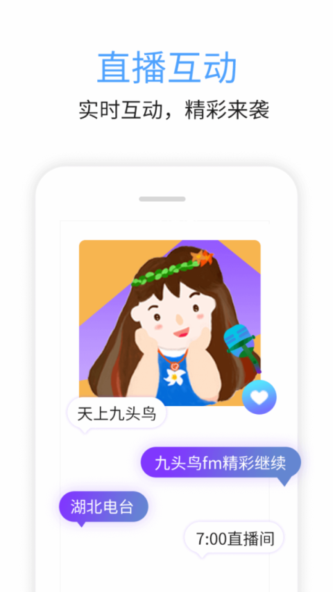 九头鸟FM官方版