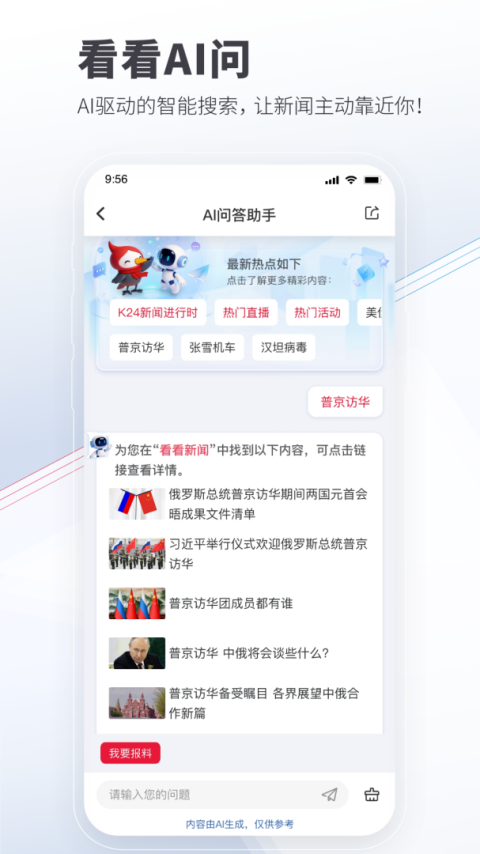看看新闻app