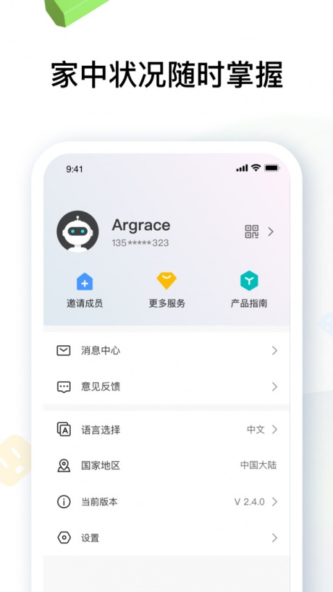 雅观智能app