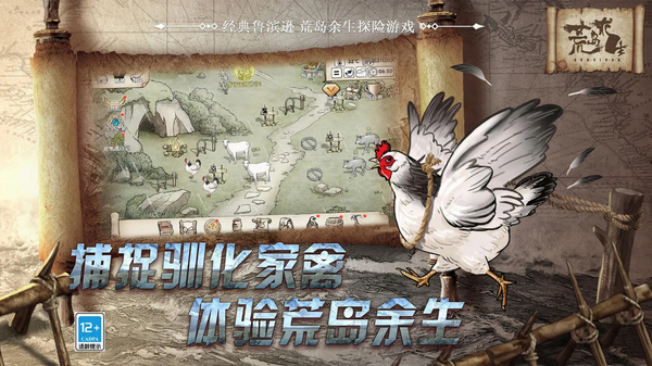 荒岛求生2024版