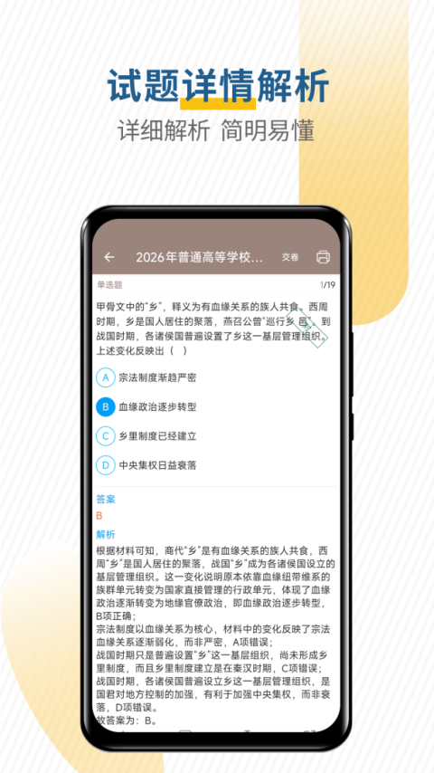 高考历史通app