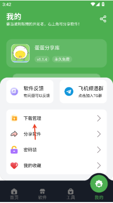 蛋蛋分享库最新版