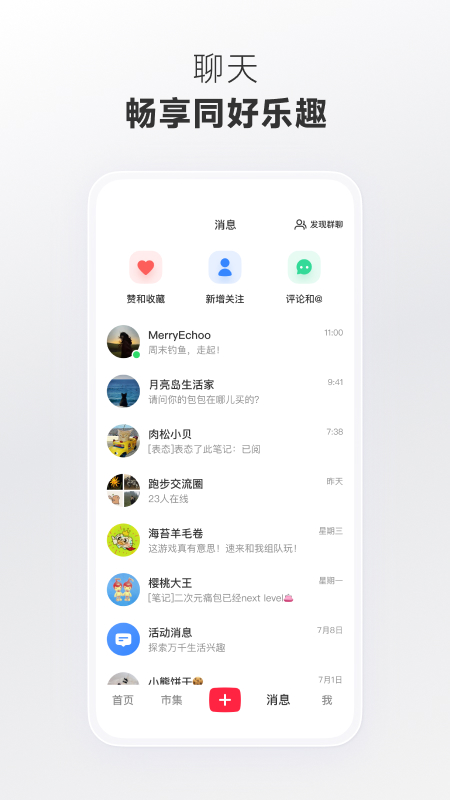 小红书app官方正版