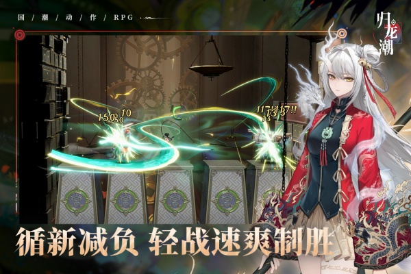 归龙潮官方正版