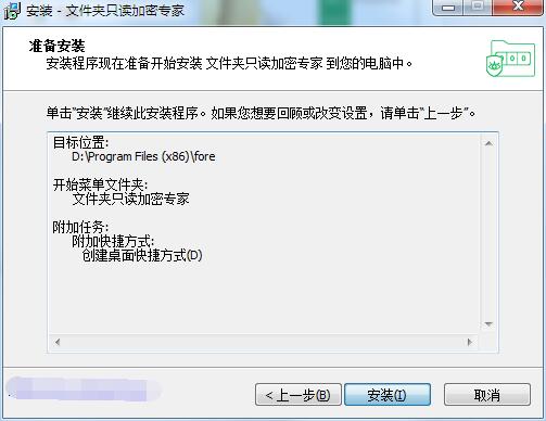 文件夹只读加密专家