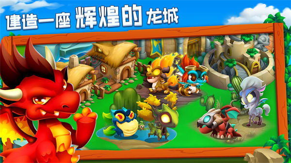 龙之国度官方正版(Dragon City)