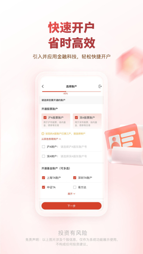 中邮证券最新版
