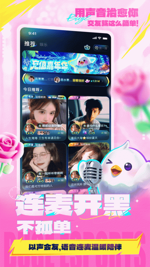 不鸽语音app