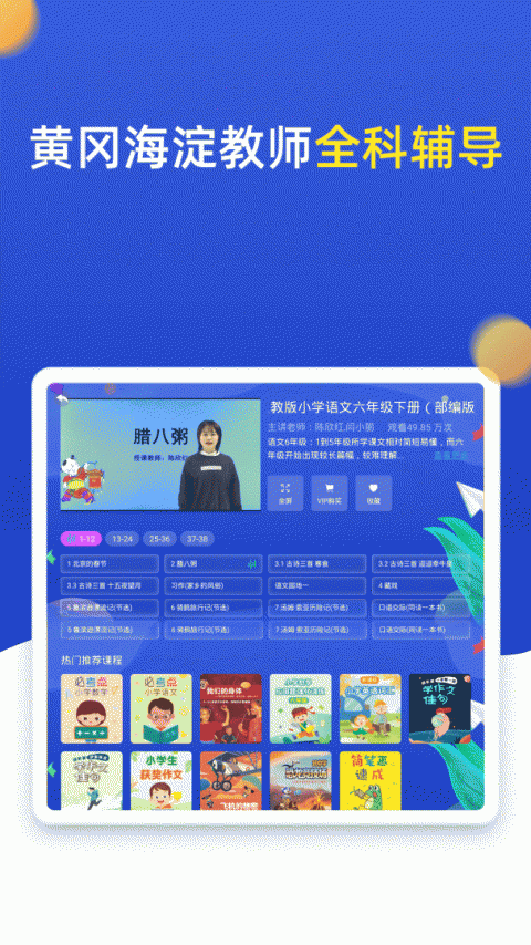 小学同步六年级app