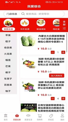 民爱网app