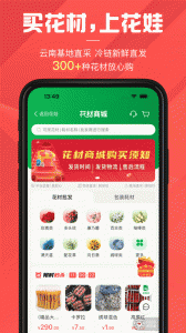 花娃鲜花预订平台app