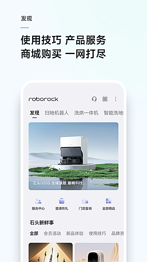 石头扫地机器人app