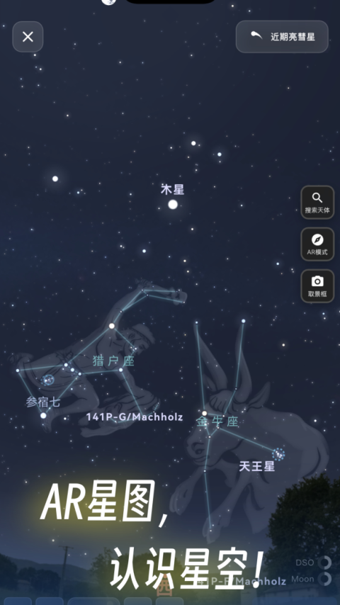 天文通app