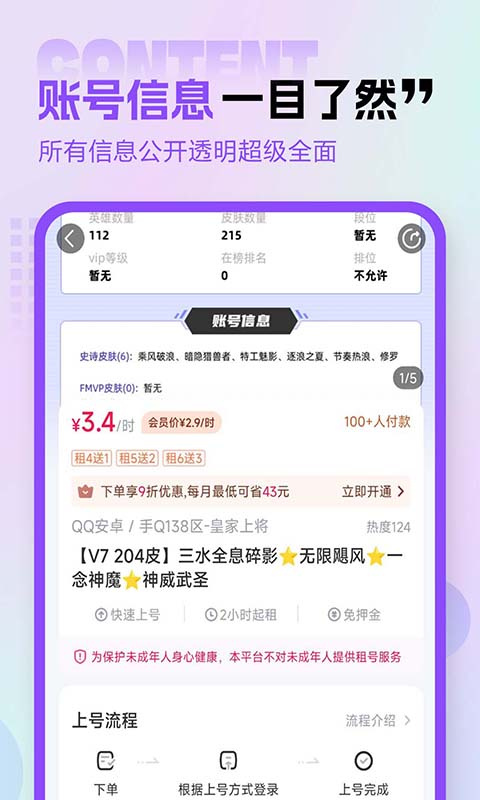 租号玩专业版app