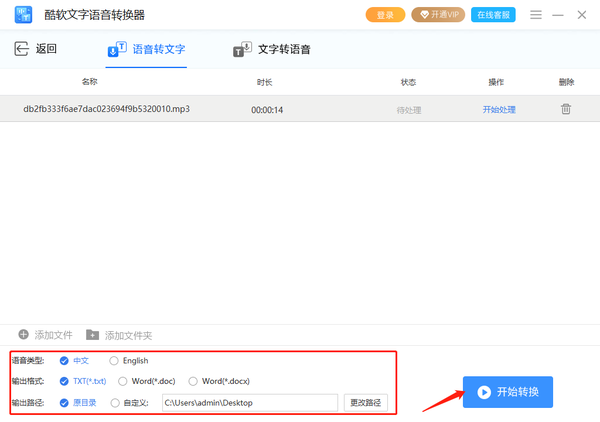 酷软文字语音转换器免费版