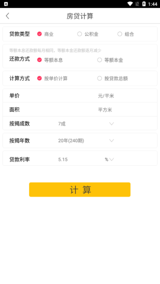 神指计算器app