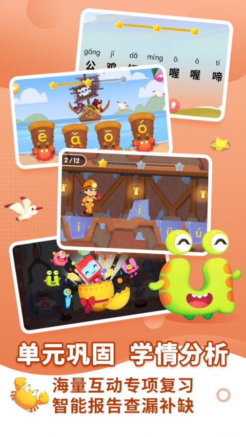 布布拼音拼读app