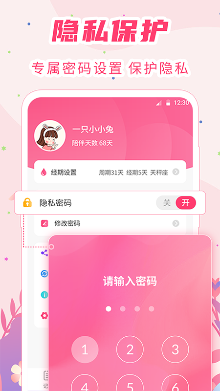 女生经期助手app