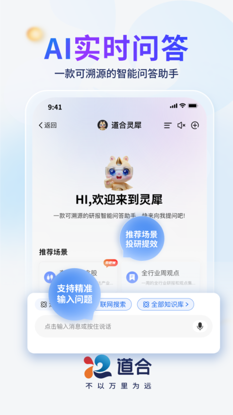 国泰君安道合app