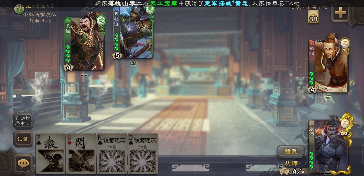 三国杀移动版游卡官服