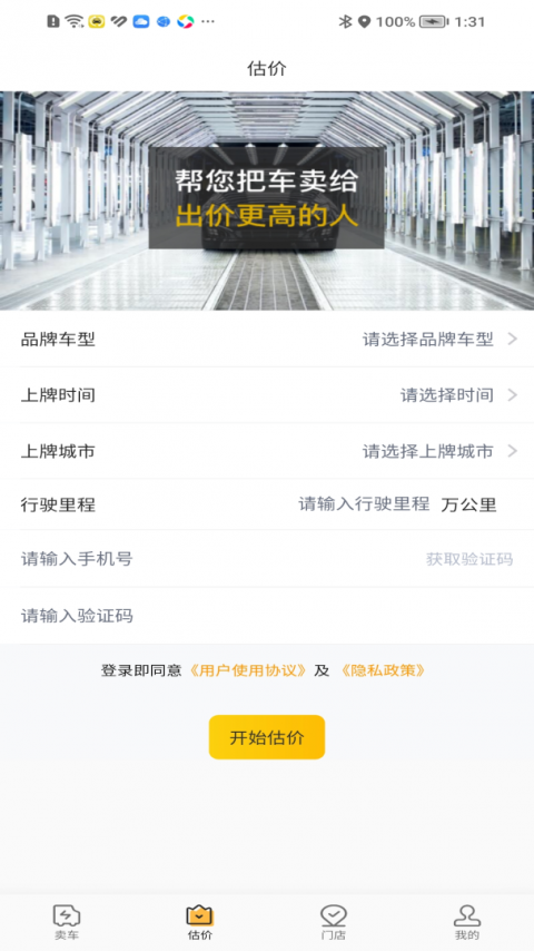 车开新二手车app