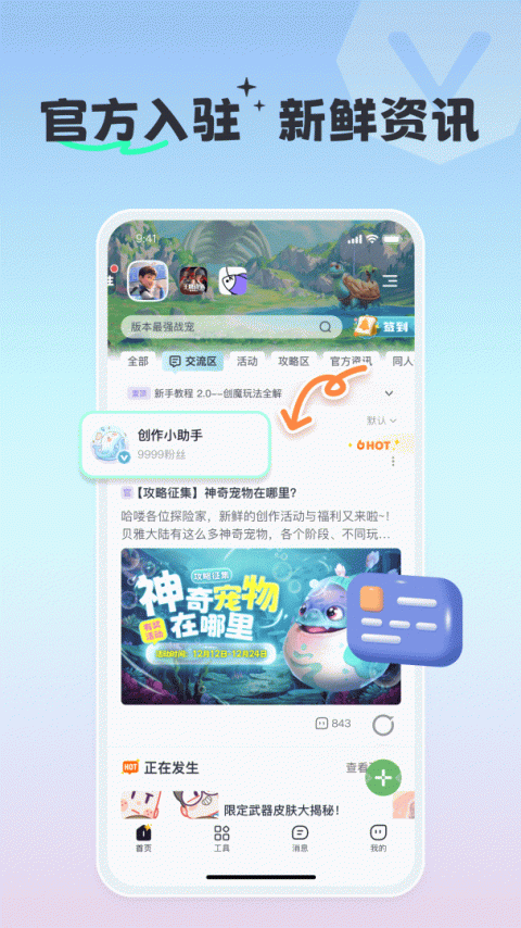 摸鱼社官方版