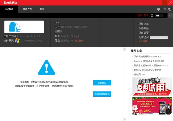 联想乐驱动