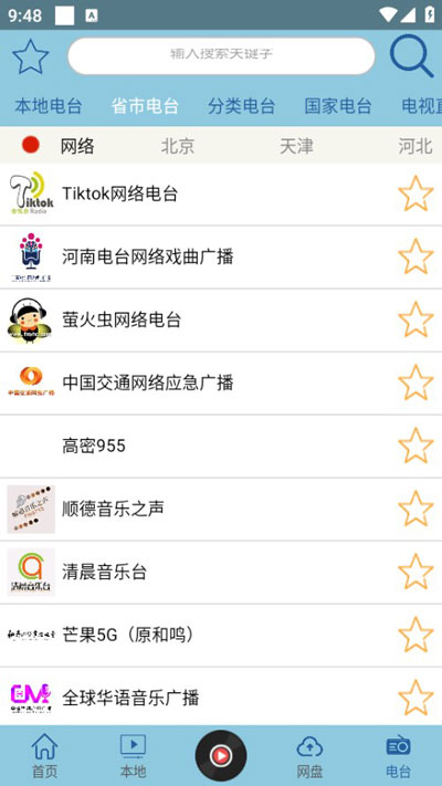 昊昊听书app
