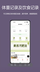 麦吉减肥法app