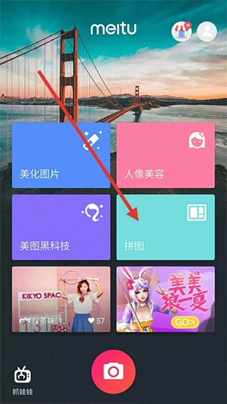 美图秀秀官方版