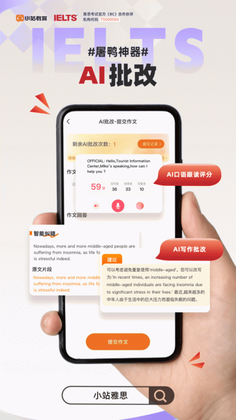 小站雅思app