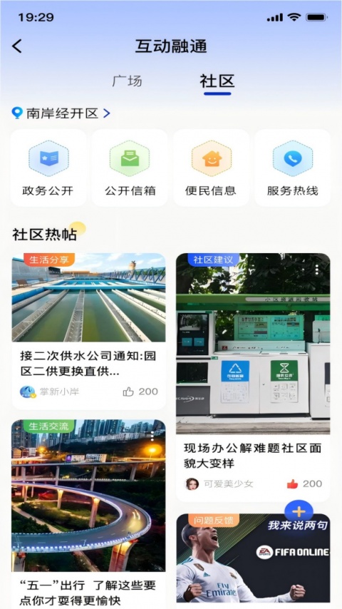 掌新南岸新闻客户端