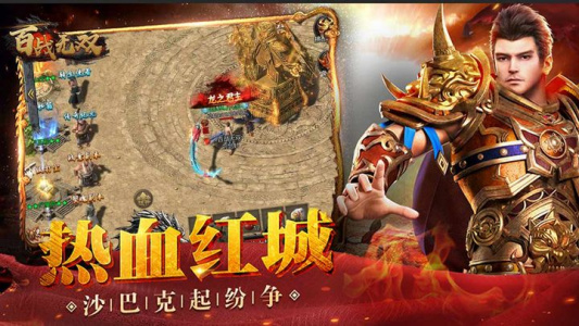 百战无双超爆版