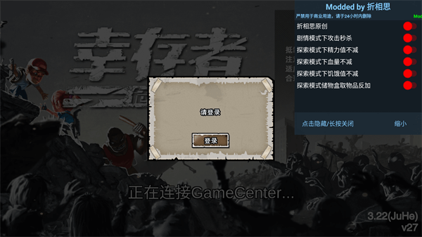 幸存者危城内置修改器破解版