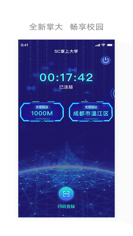 四川电信网上营业厅app