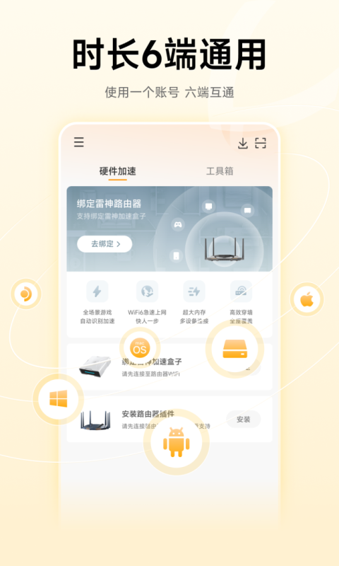 雷神加速器手机版