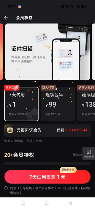 全能扫描王app官方版
