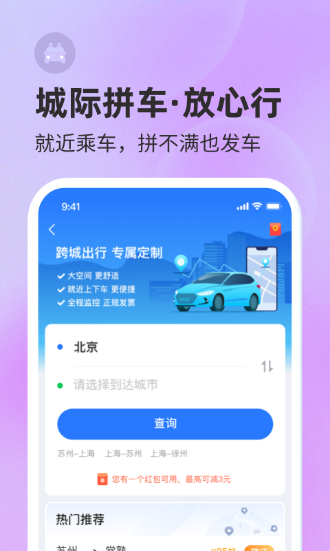 巴士管家app