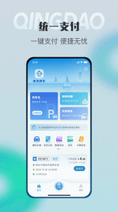 青岛停车app