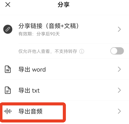 讯飞听见app官方正版
