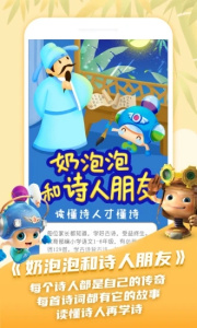 儿童学古诗app