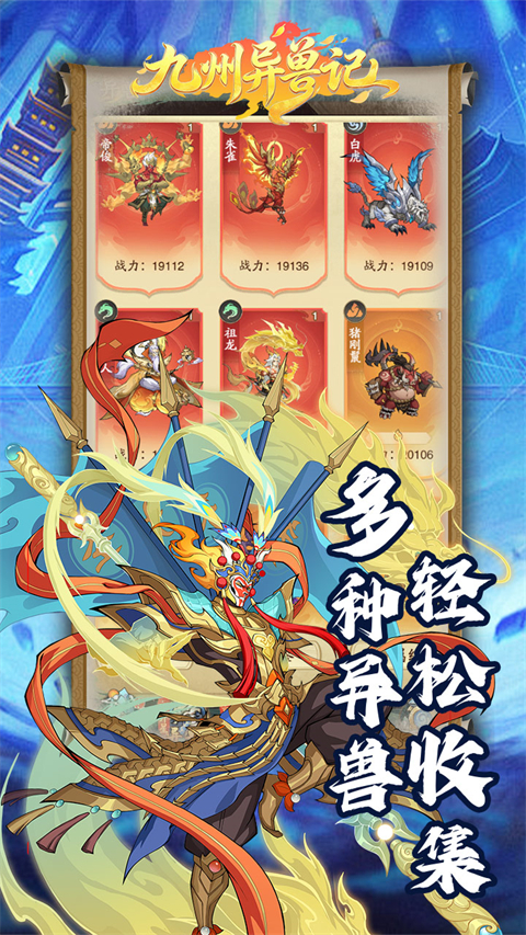 九州异兽记0.1折版