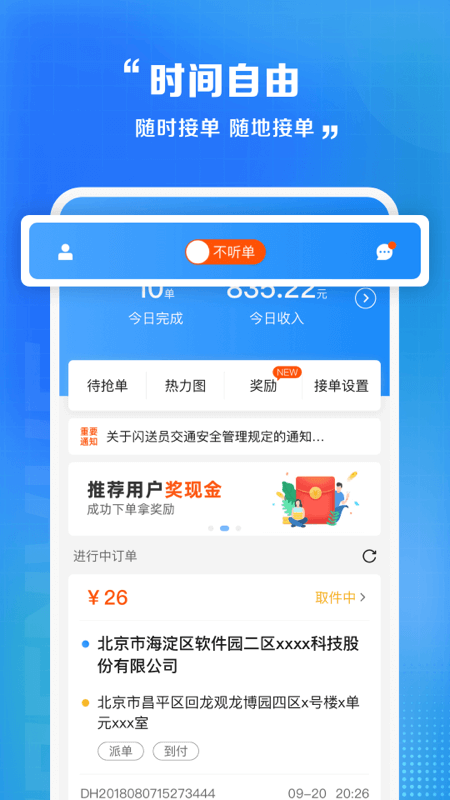 闪送员骑手app