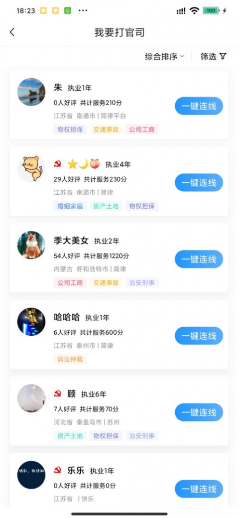 简律共享律所app