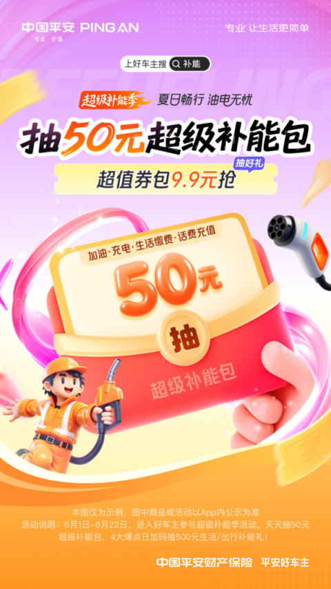 中国平安好车主app