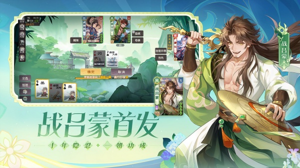 欢乐三国杀应用宝版